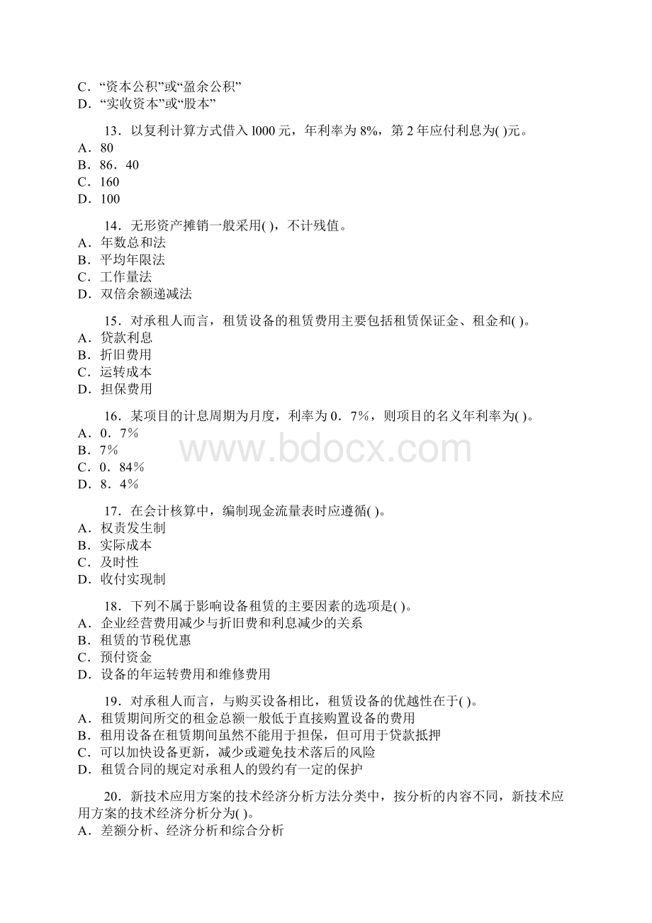 一级建造师建设工程经济试题重点.docx_第3页