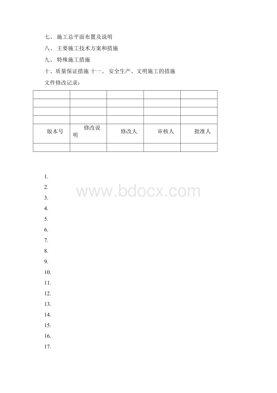 冷却塔施工组织设计方案第四版.docx_第2页