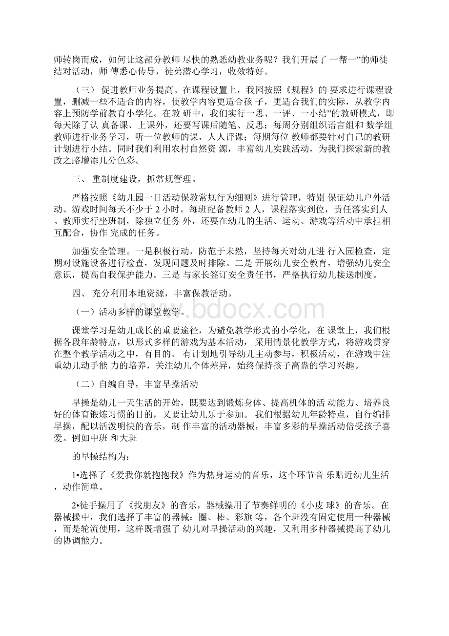 幼儿园管理经验交流Word格式文档下载.docx_第2页