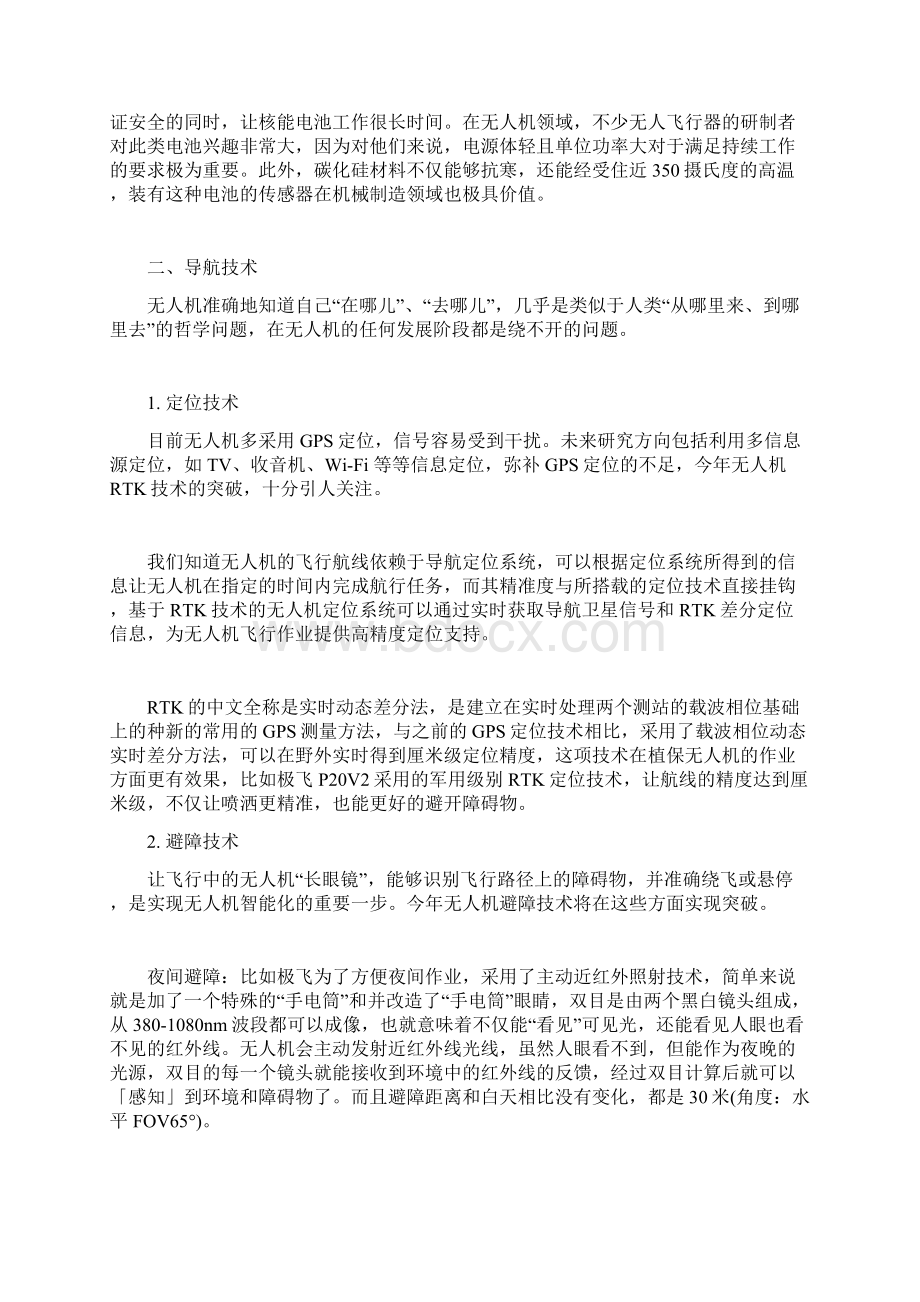 无人机设计手册及主要技术资料文档格式.docx_第3页