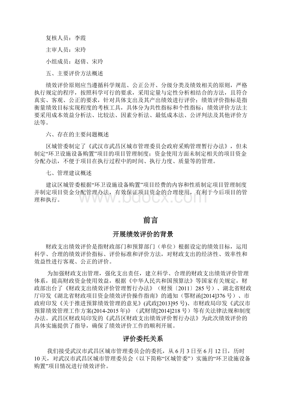 武昌区度Word格式文档下载.docx_第2页