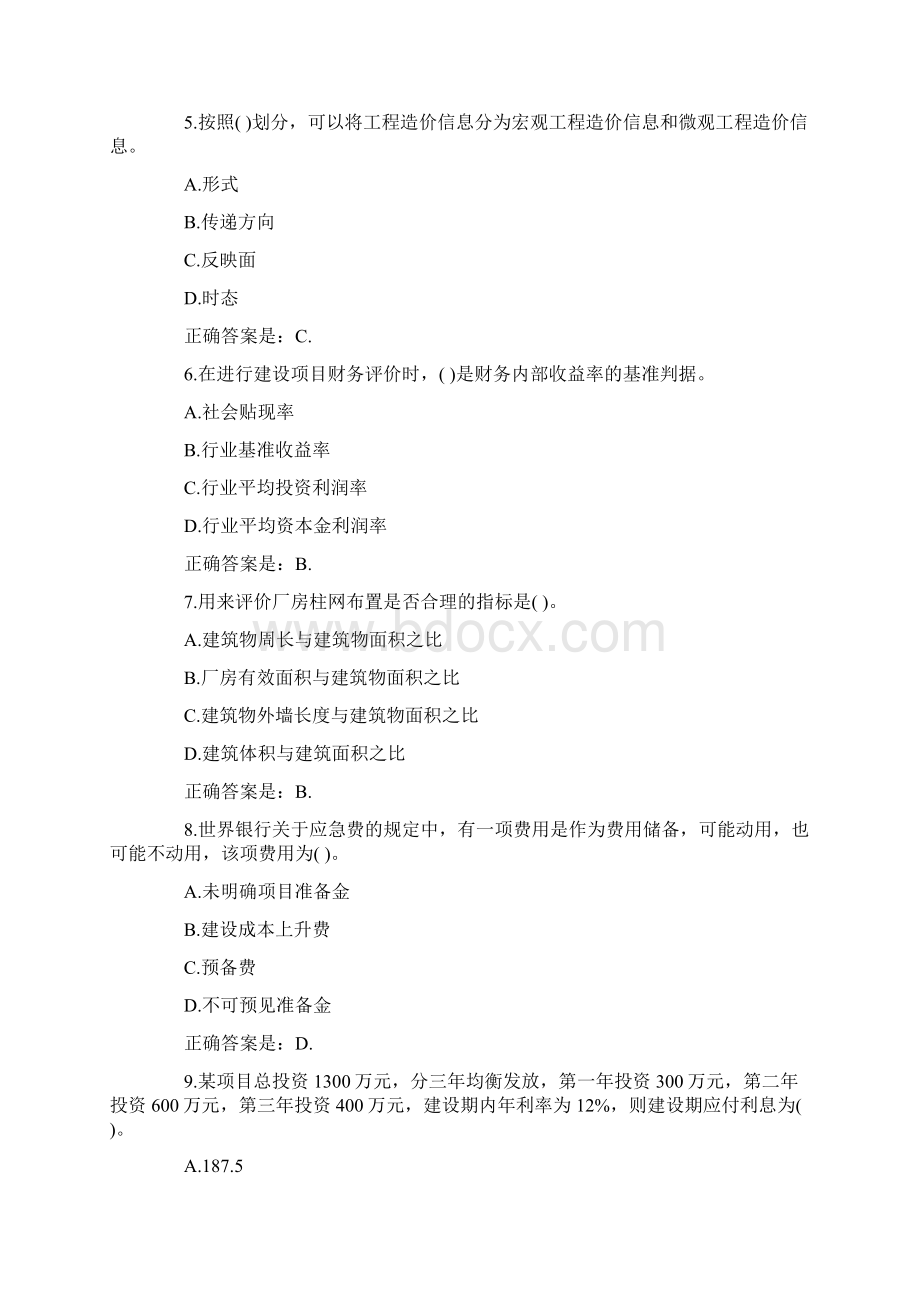 公路造价确定与控制200道经典练习题Word文档格式.docx_第2页