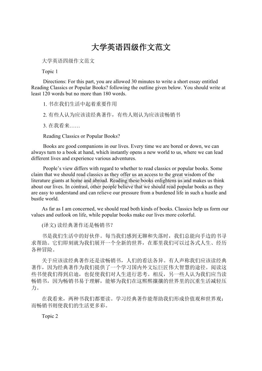 大学英语四级作文范文.docx