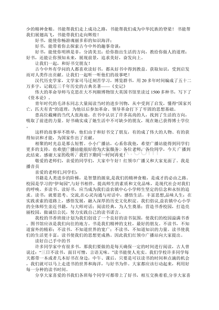 读书广播稿5篇.docx_第2页