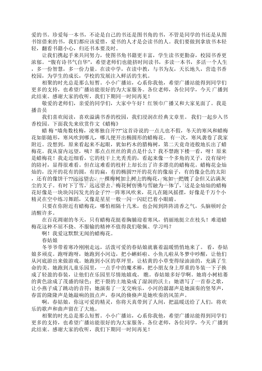 读书广播稿5篇.docx_第3页