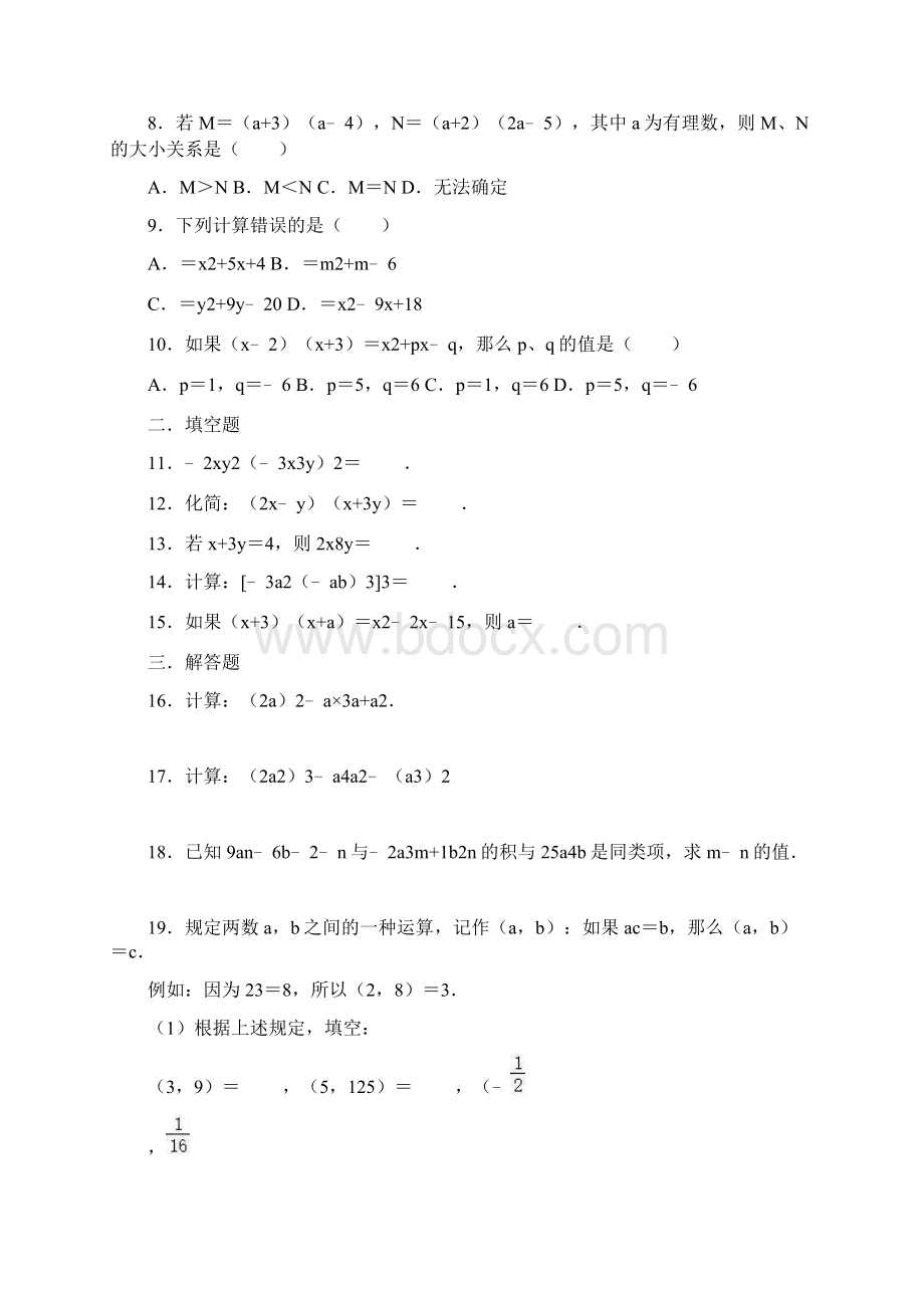 第14章 整式的乘除与因式分解 人教版数学八年级上册随堂练习题含答案.docx_第2页