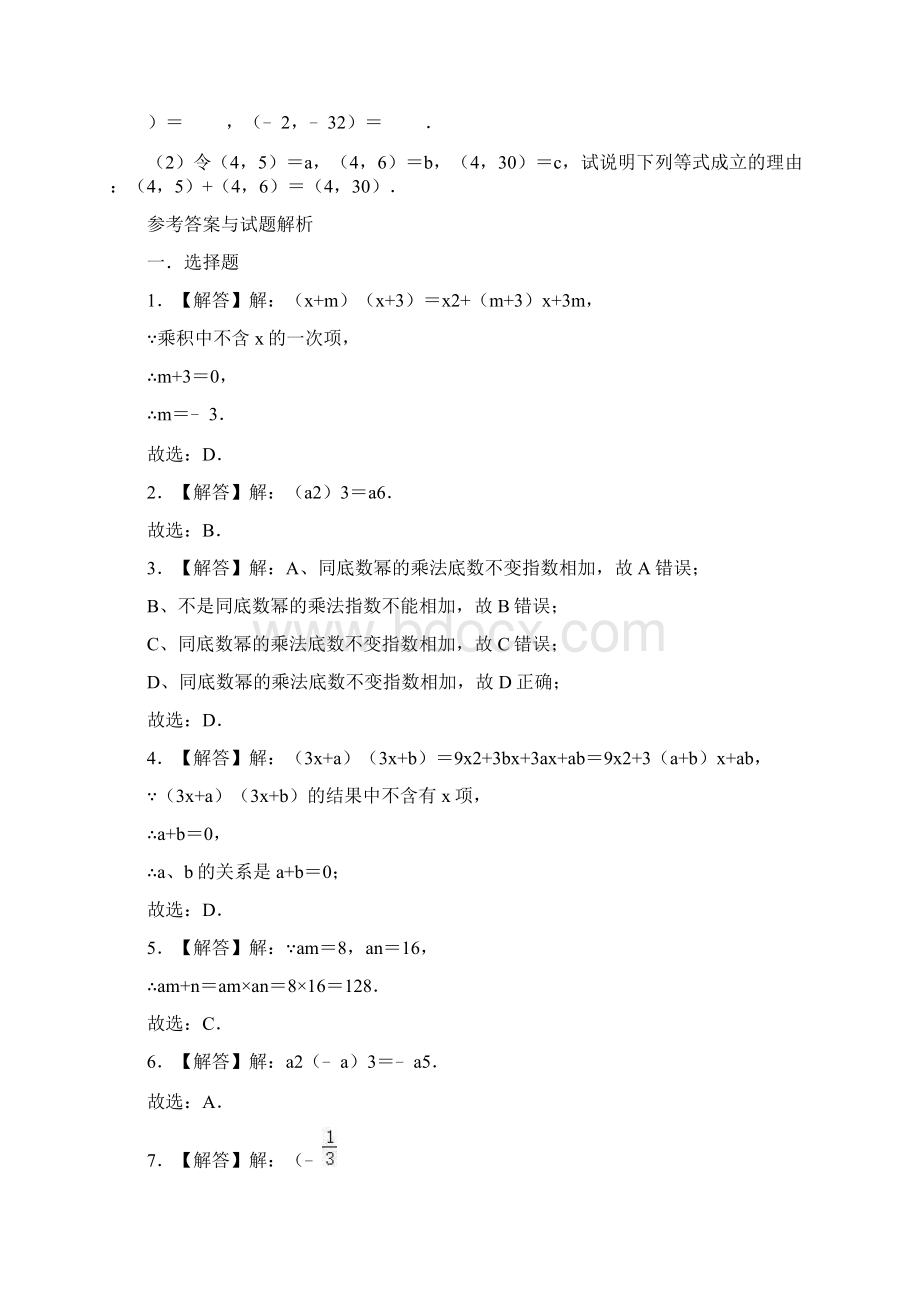 第14章 整式的乘除与因式分解 人教版数学八年级上册随堂练习题含答案.docx_第3页