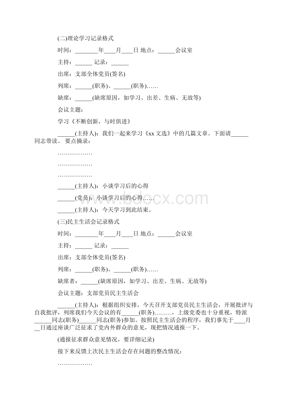 党委会议记录格式标准模板范文Word文档格式.docx_第3页