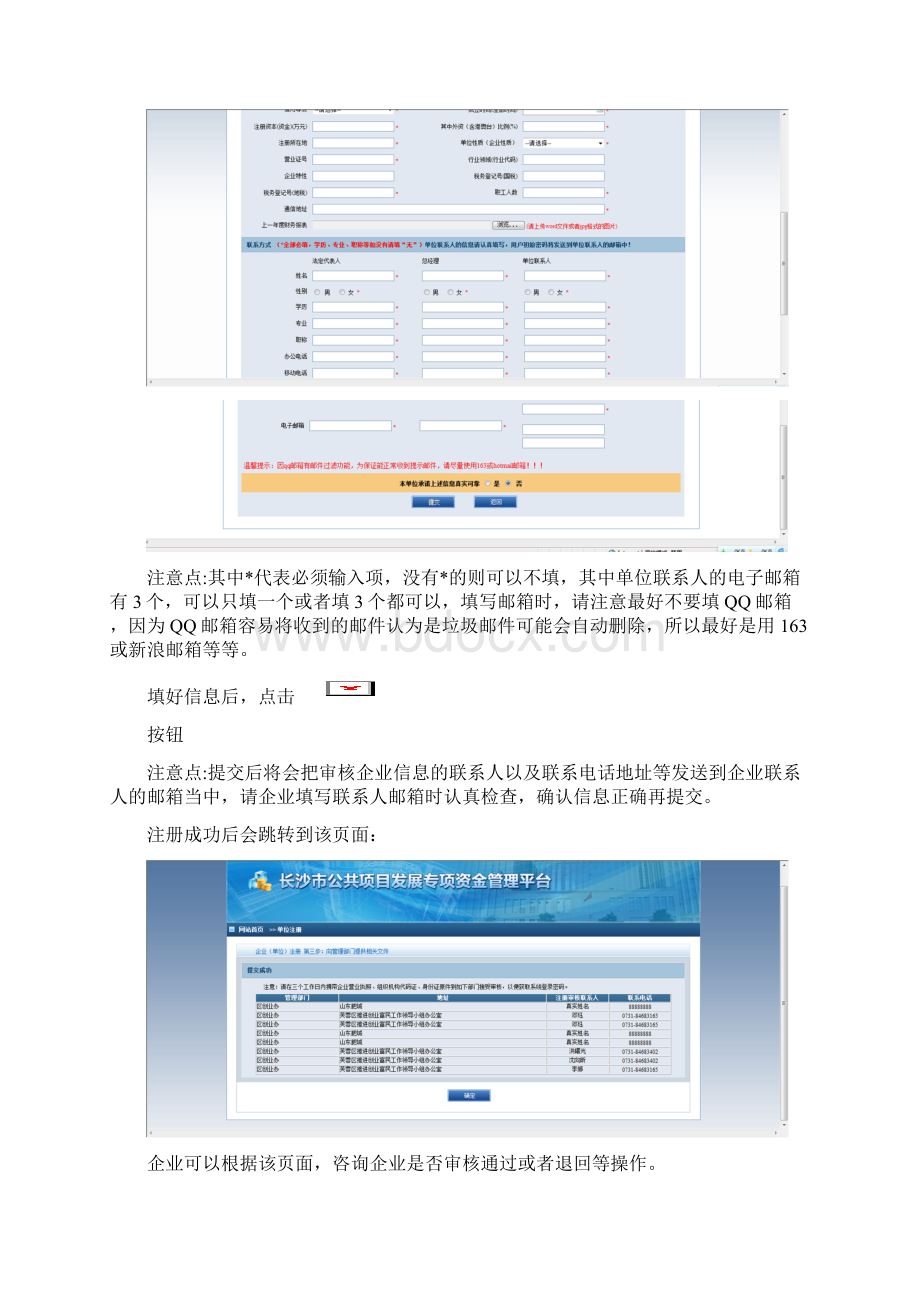 精品长沙市财政专项资金管理平台申报指南企业用户.docx_第3页