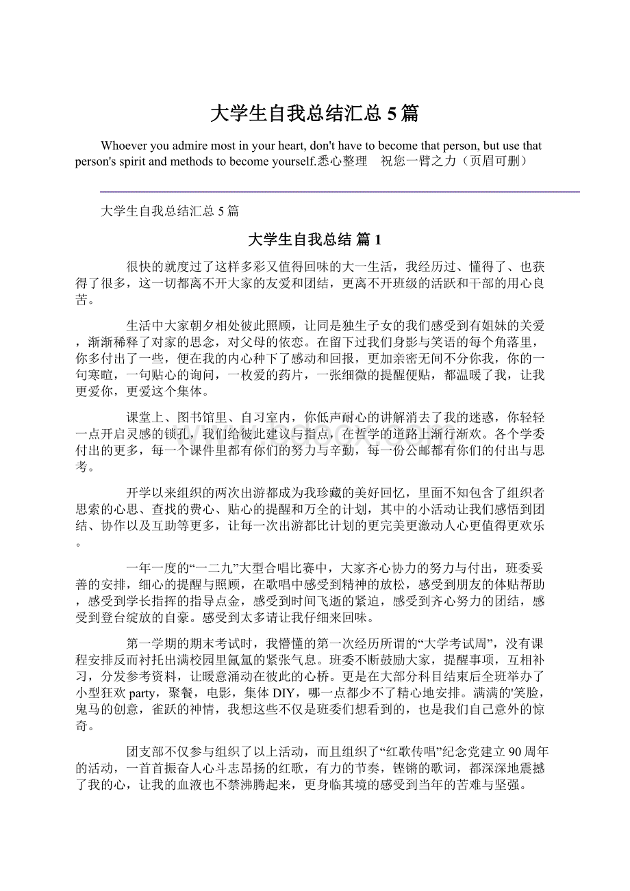 大学生自我总结汇总5篇.docx_第1页