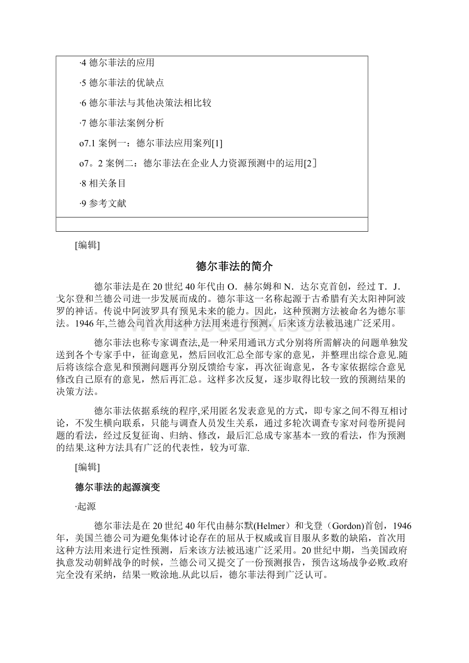 完整word德尔菲法案例分析Word下载.docx_第3页