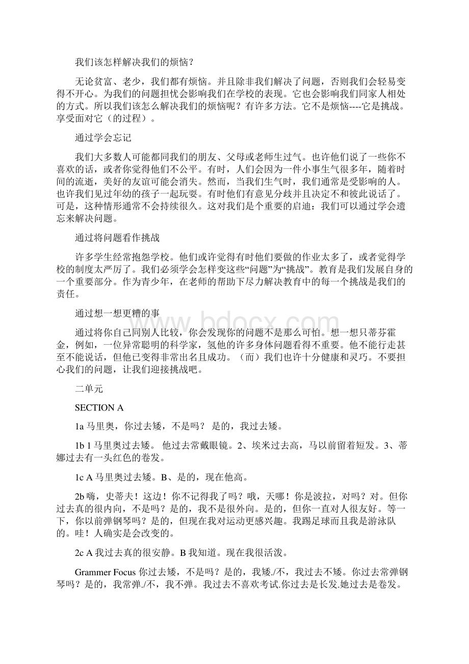 人教版新目标九年级全一册英语课文翻译.docx_第3页