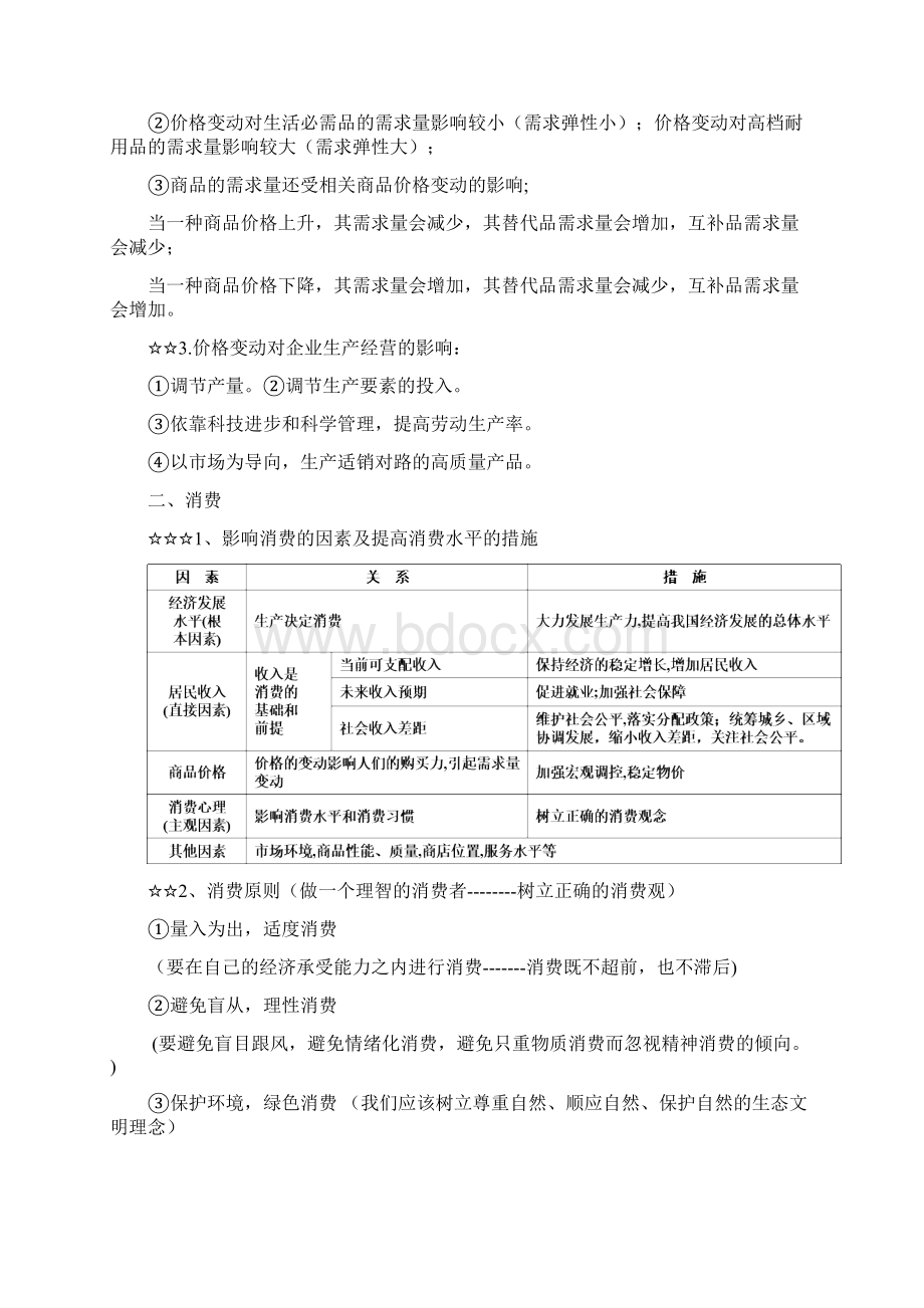 届高三政治必修一《经济生活》核心知识点归纳文档格式.docx_第2页