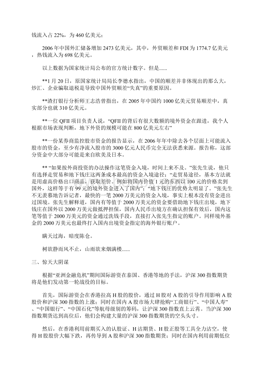 中国股市世纪大战.docx_第2页