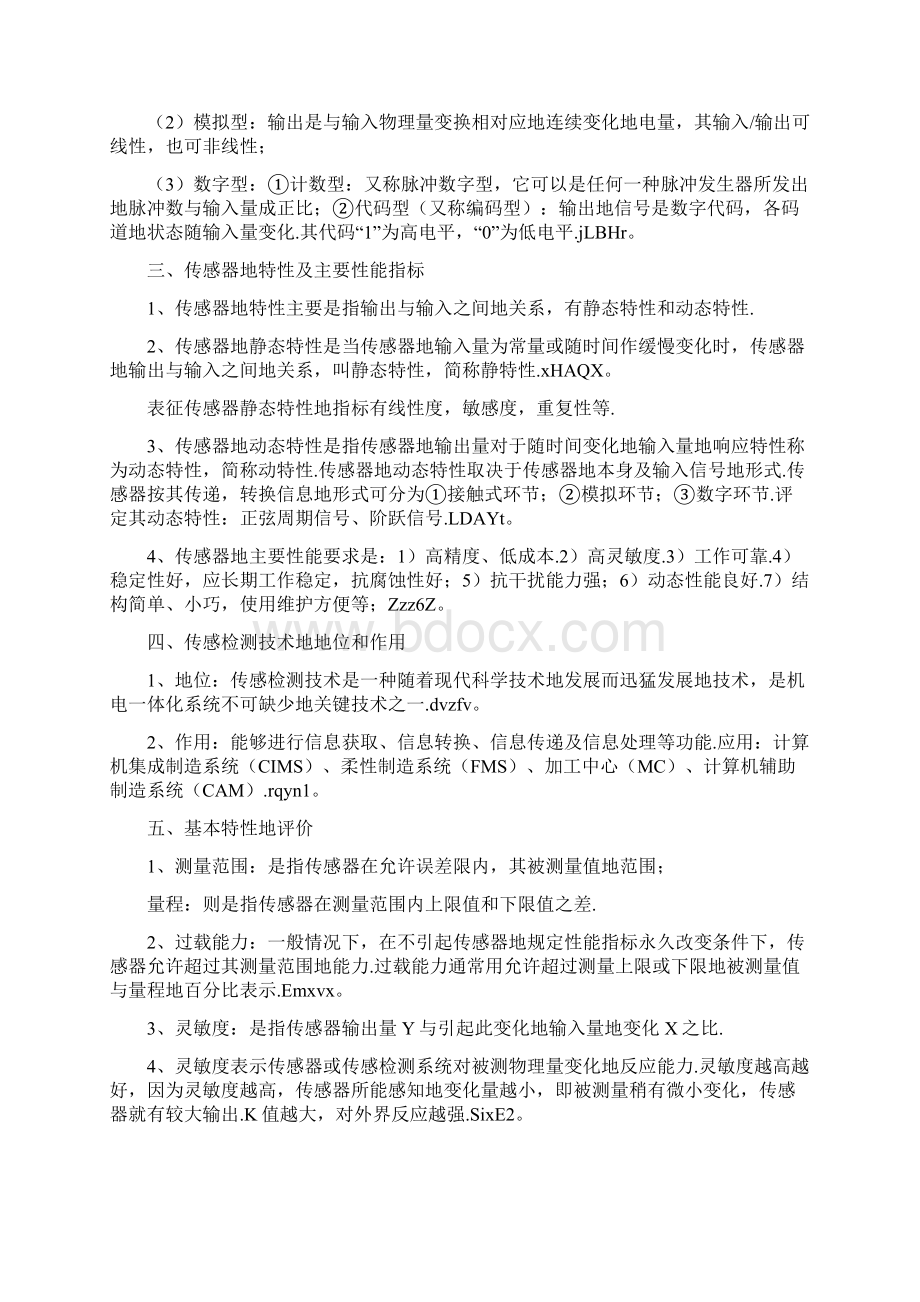 传感器与检测实用技术知识点总结Word文档格式.docx_第2页