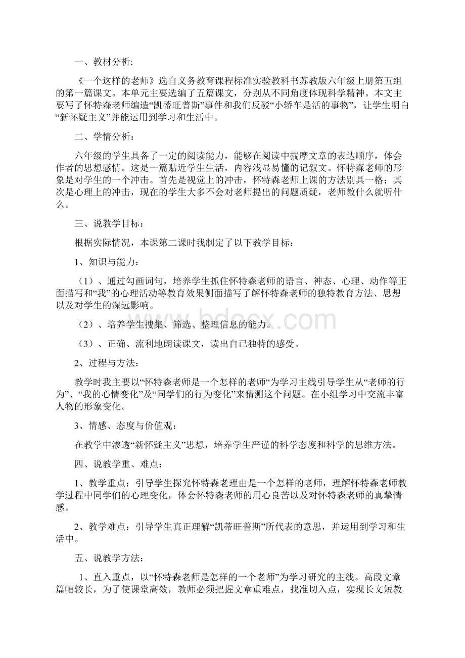 参赛教学设计说课稿朗诵材料.docx_第2页