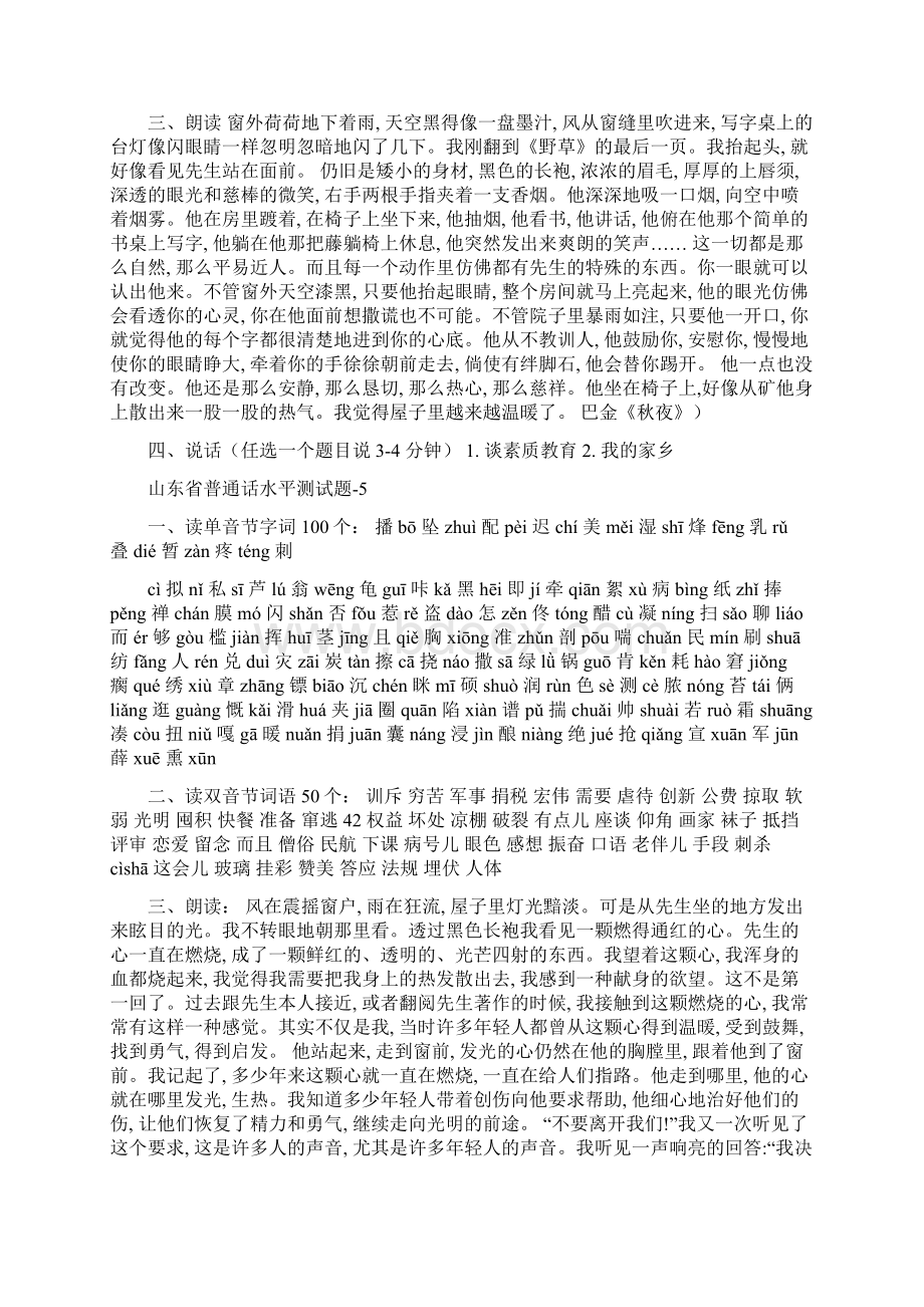 山东省普通话水平测试题+答案.docx_第3页