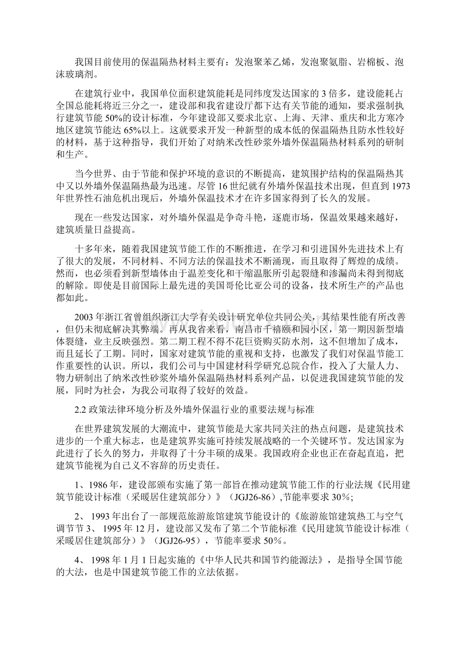 强烈推荐5万吨建筑节能外墙保温砂浆的生产线可研报告Word文件下载.docx_第3页