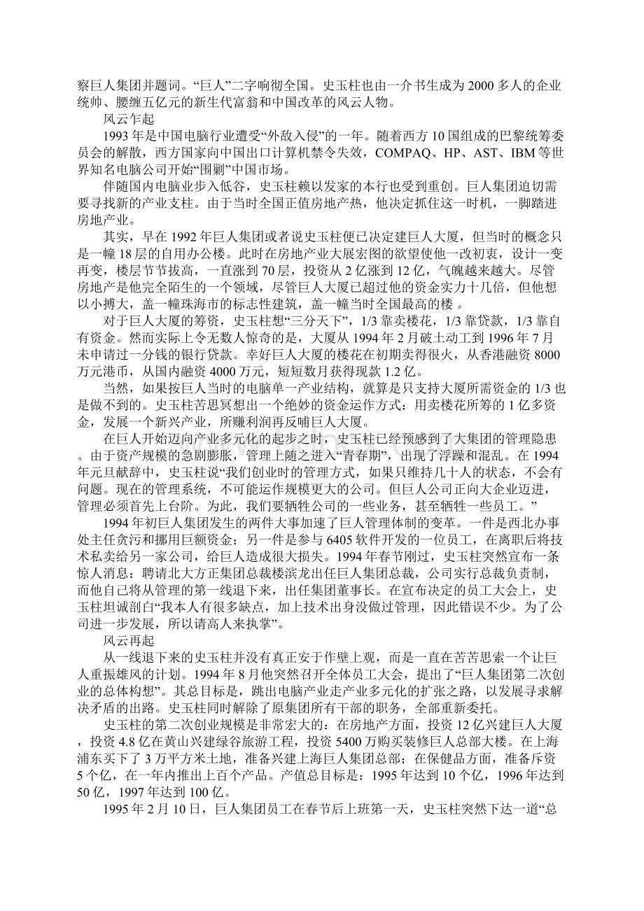 巨人集团的兴衰文档格式.docx_第2页