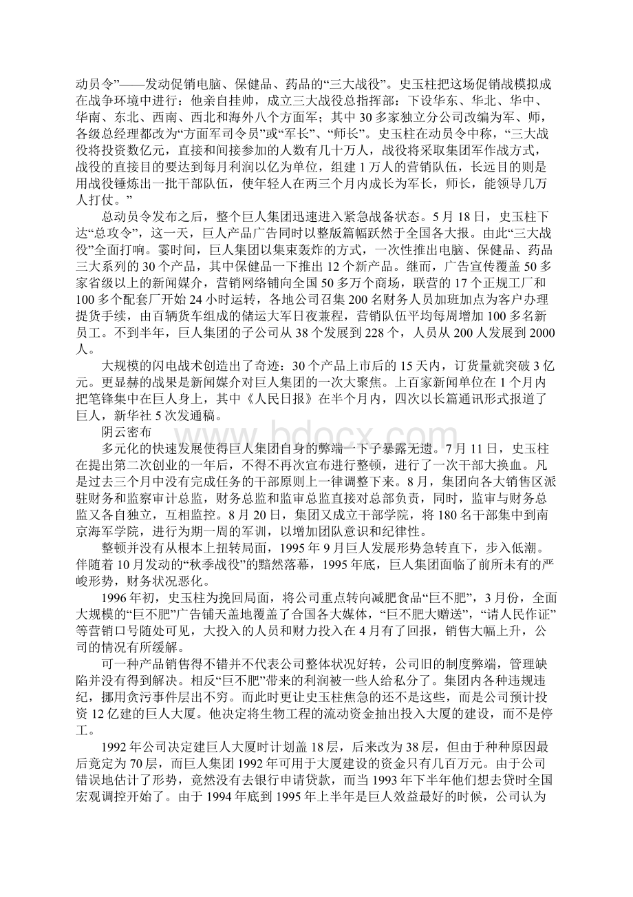 巨人集团的兴衰文档格式.docx_第3页