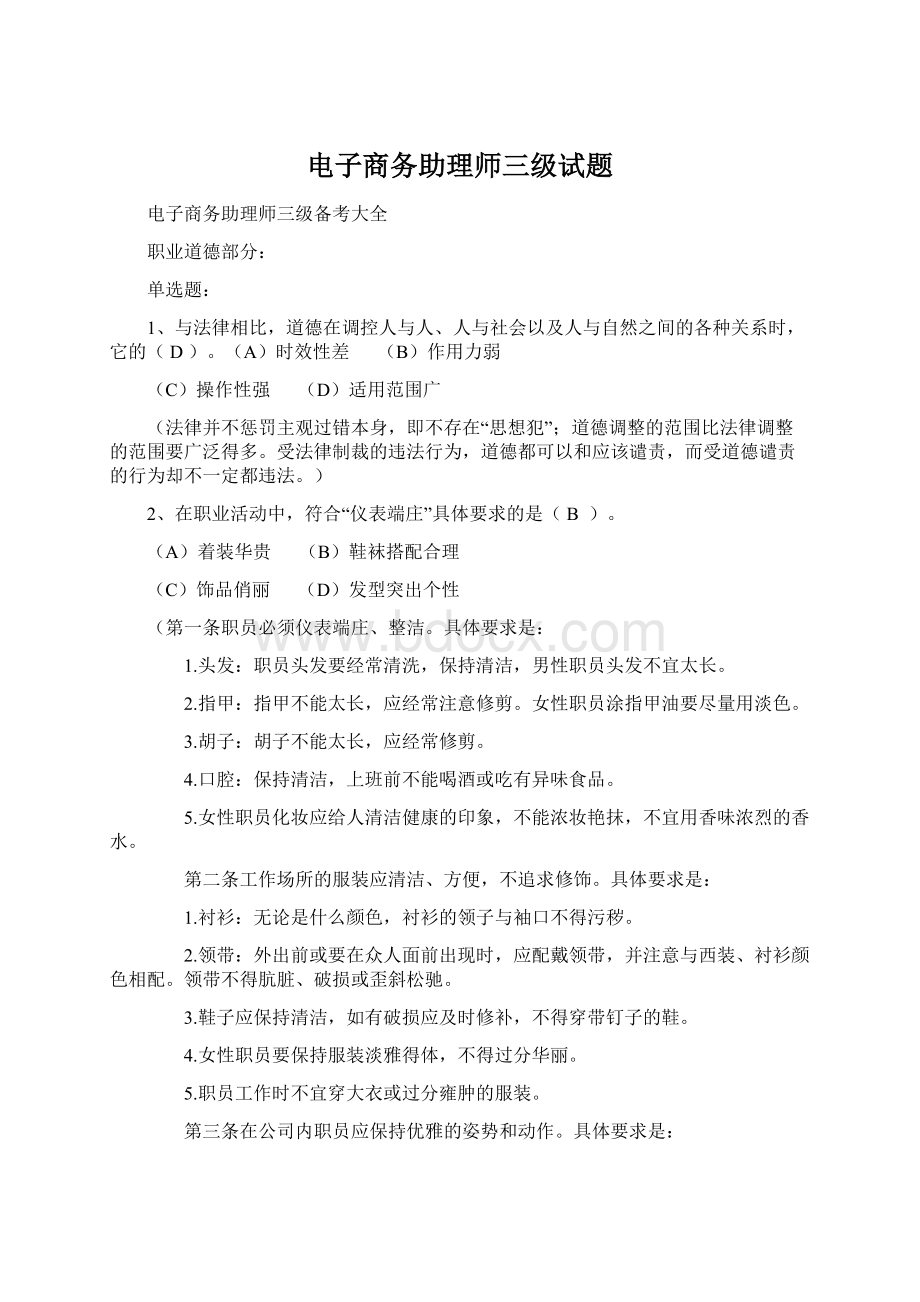 电子商务助理师三级试题Word下载.docx