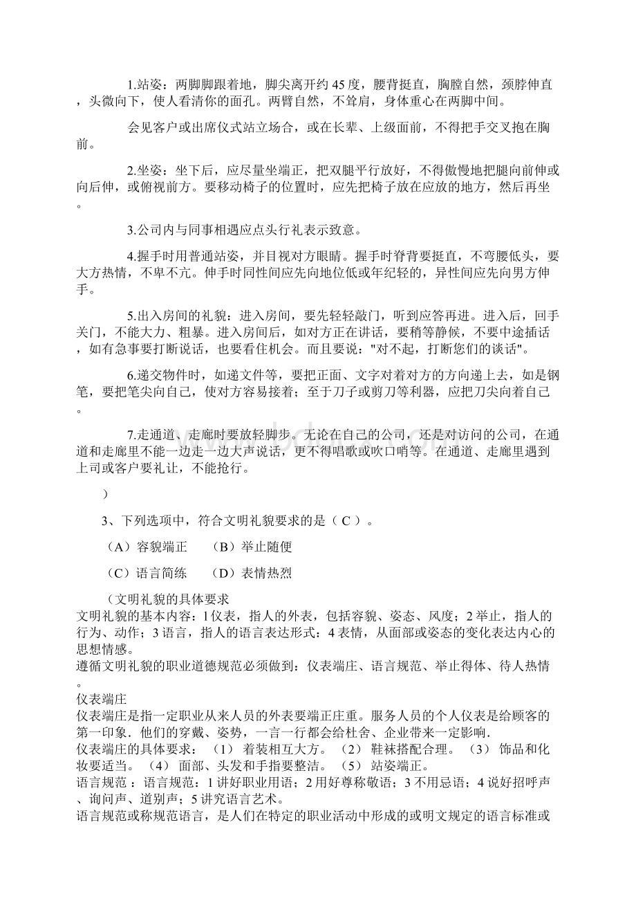 电子商务助理师三级试题.docx_第2页