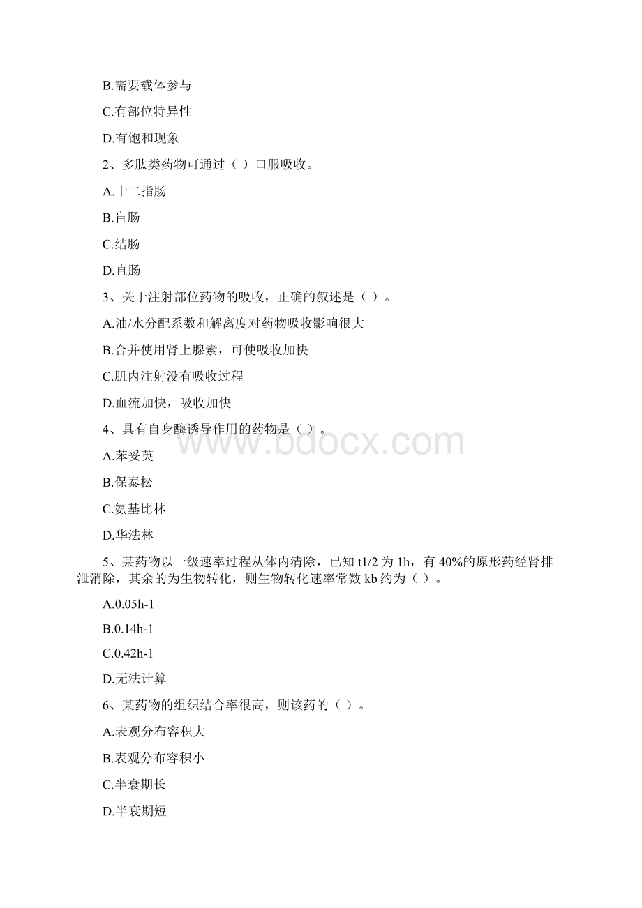 药动学练习题Word文档下载推荐.docx_第3页