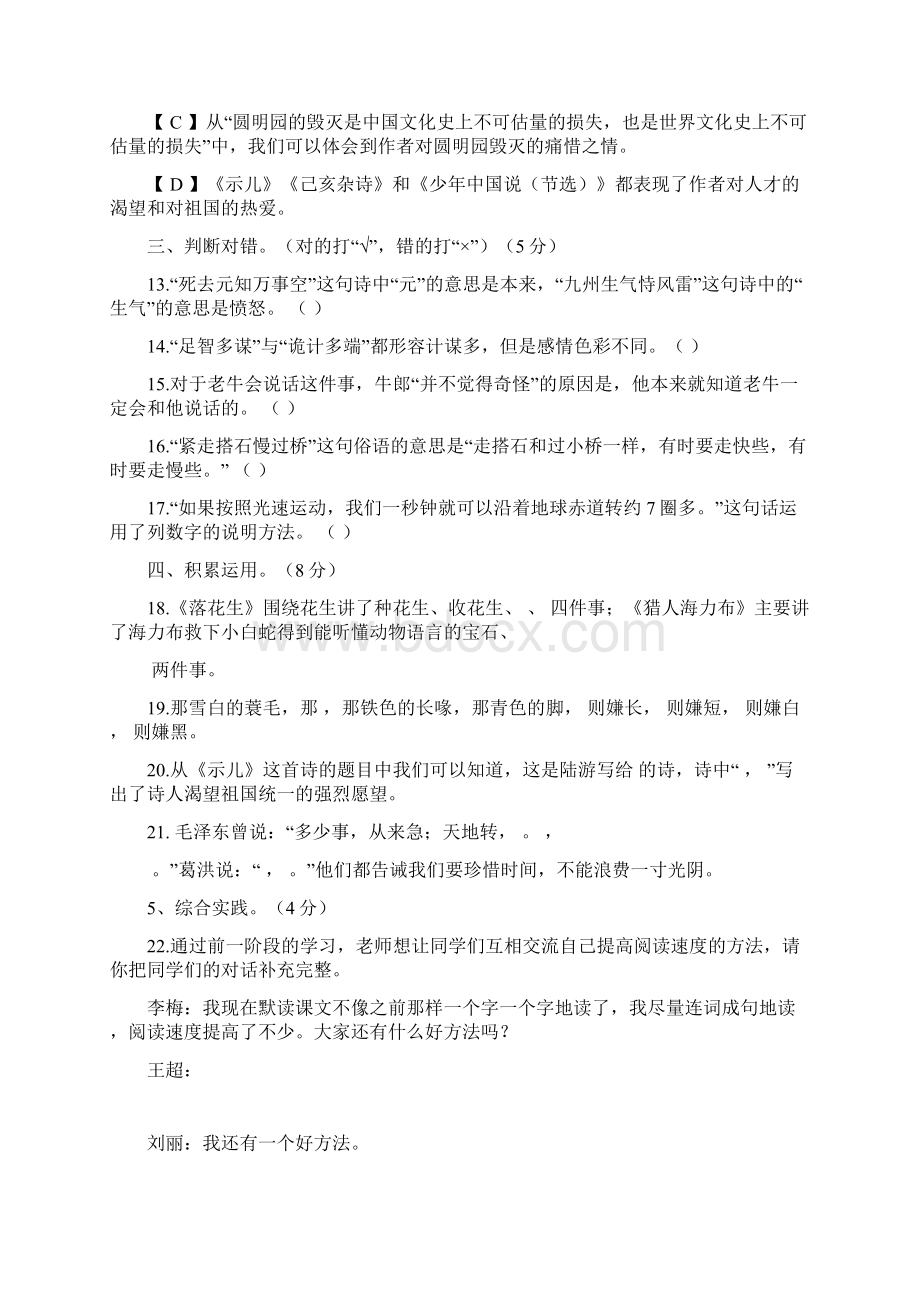 人教部编版语文五年级上册期中测试题.docx_第3页