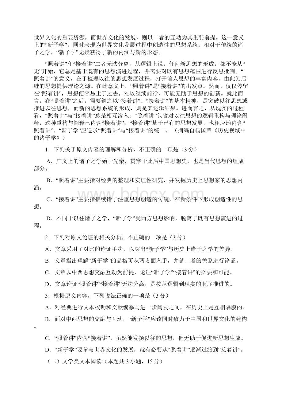 精校版全国卷Ⅰ语文高考试题文档版含答案高清无水印.docx_第2页