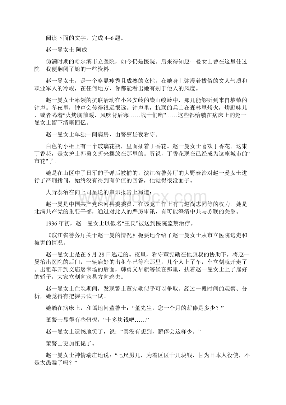 精校版全国卷Ⅰ语文高考试题文档版含答案高清无水印.docx_第3页