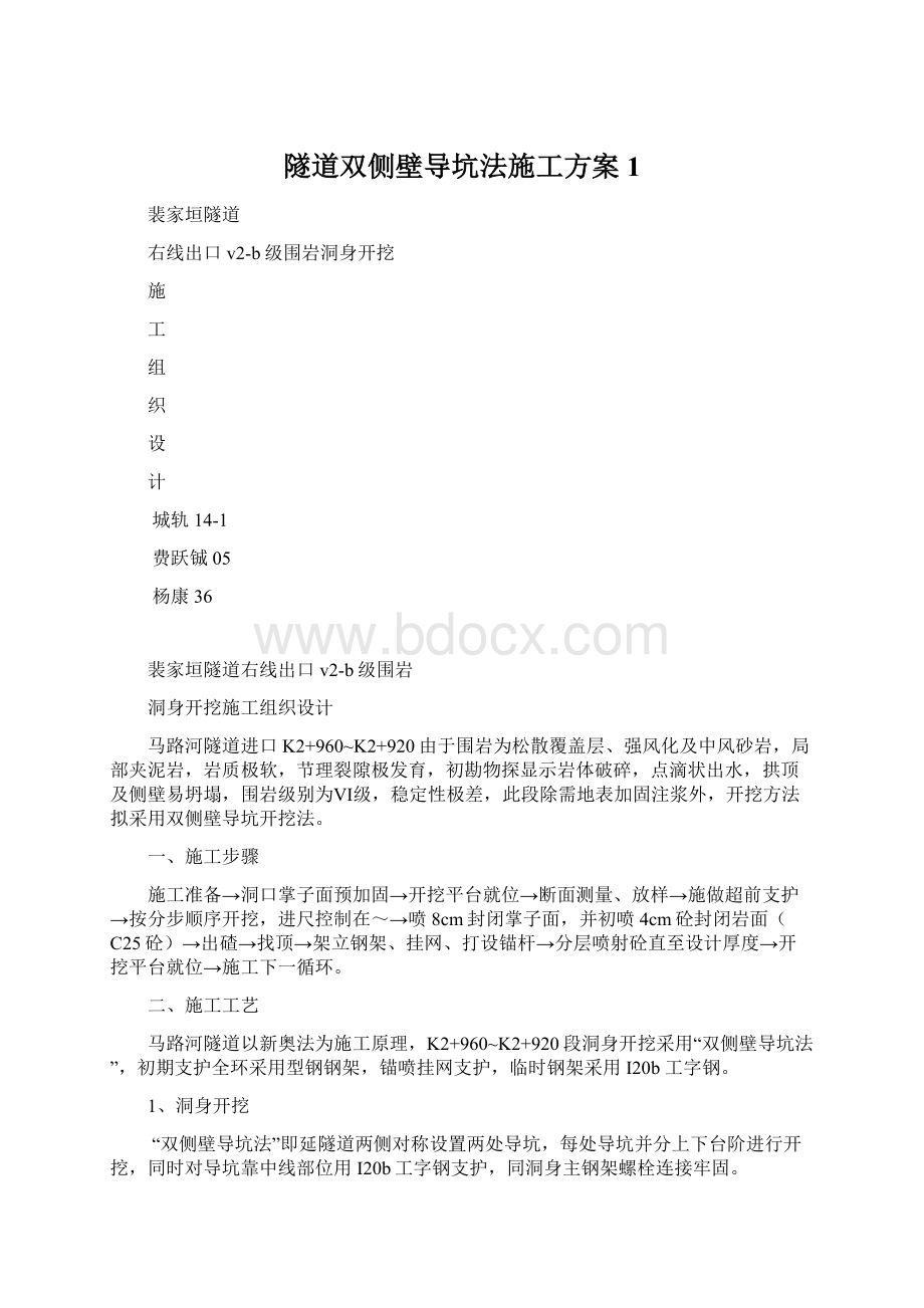 隧道双侧壁导坑法施工方案 1.docx_第1页