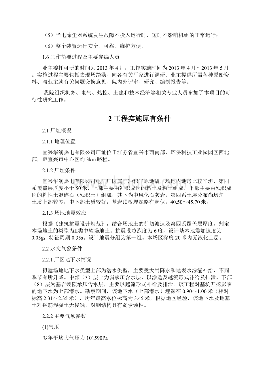 电除尘改造工程建设项目可行性研究报告.docx_第3页