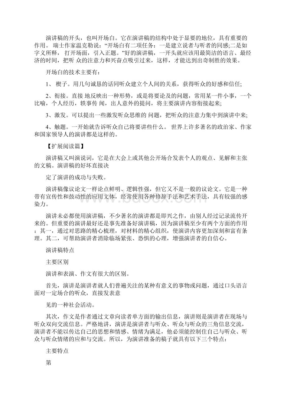 关于演讲稿的格式.docx_第2页