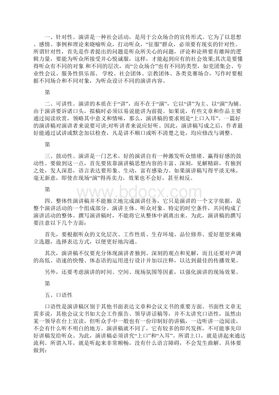 关于演讲稿的格式.docx_第3页