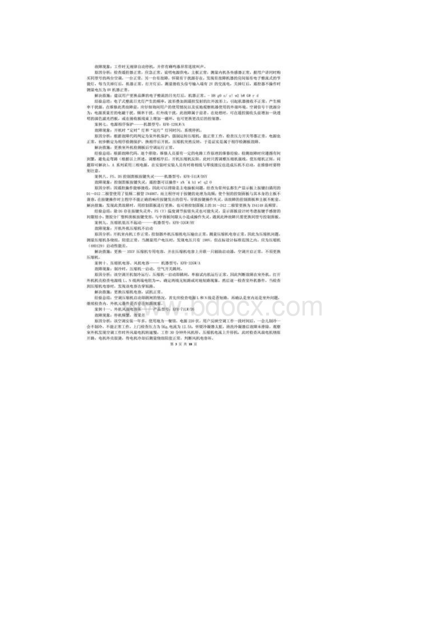 家用空调故障及维修汇总.docx_第3页