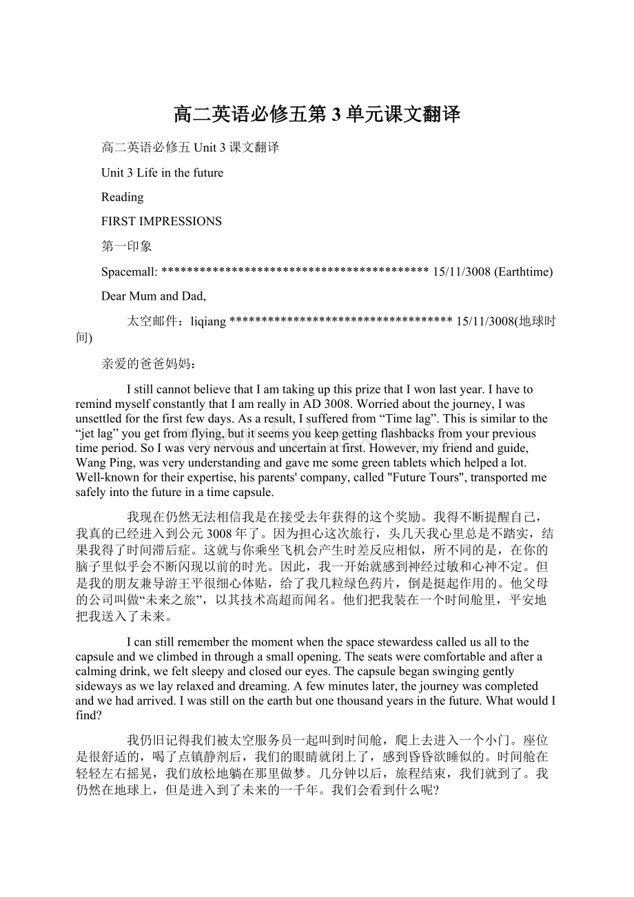 高二英语必修五第3单元课文翻译Word格式文档下载.docx