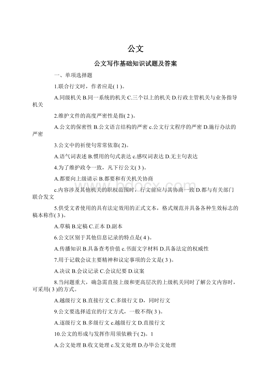 公文Word格式.docx_第1页