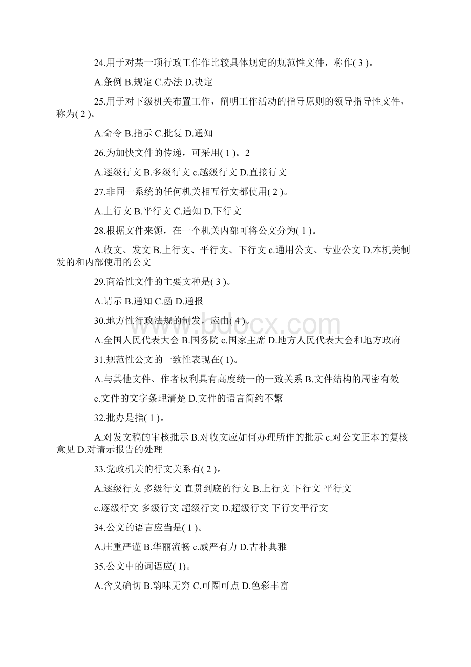 公文Word格式.docx_第3页