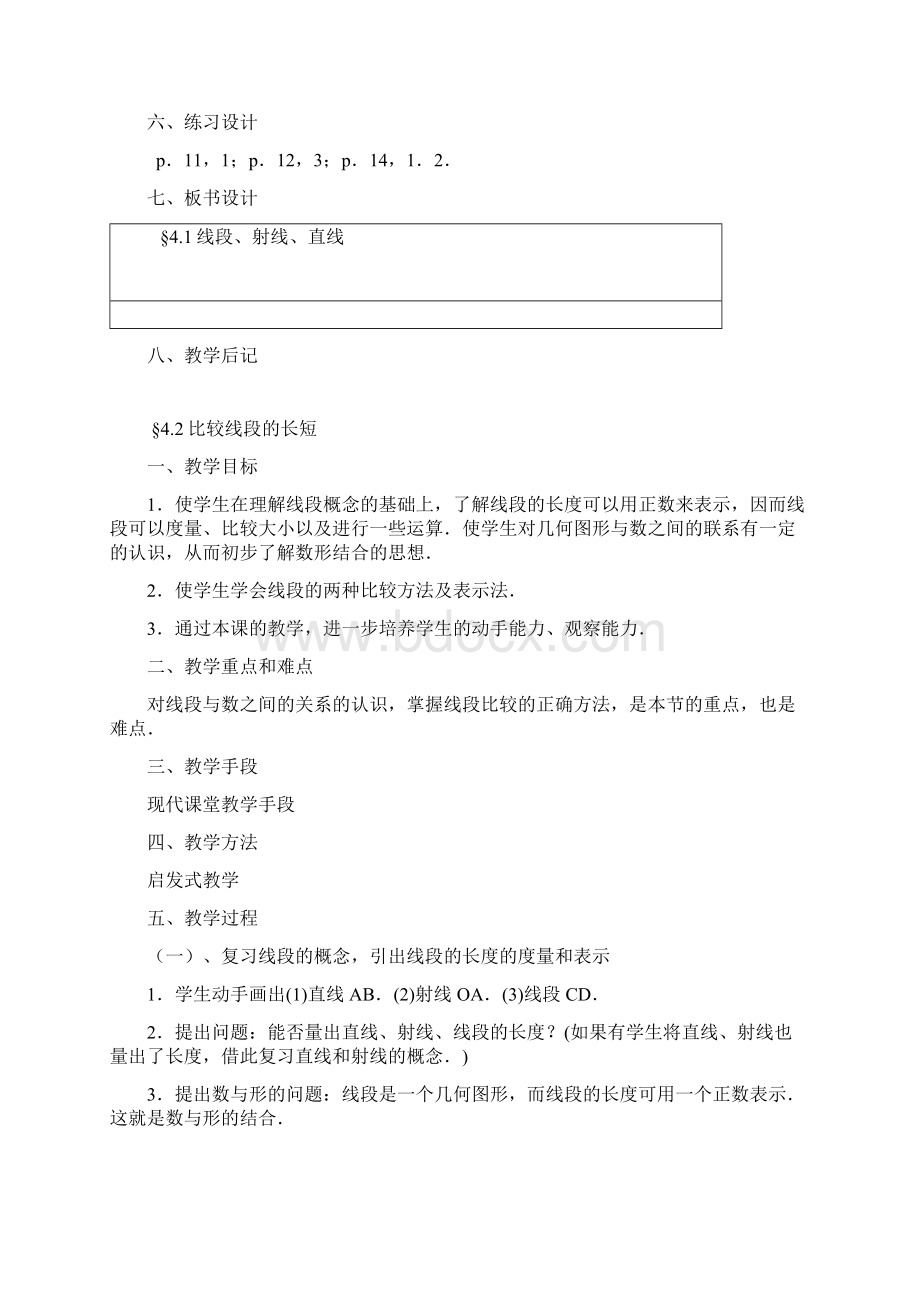 41线段射线直线.docx_第3页