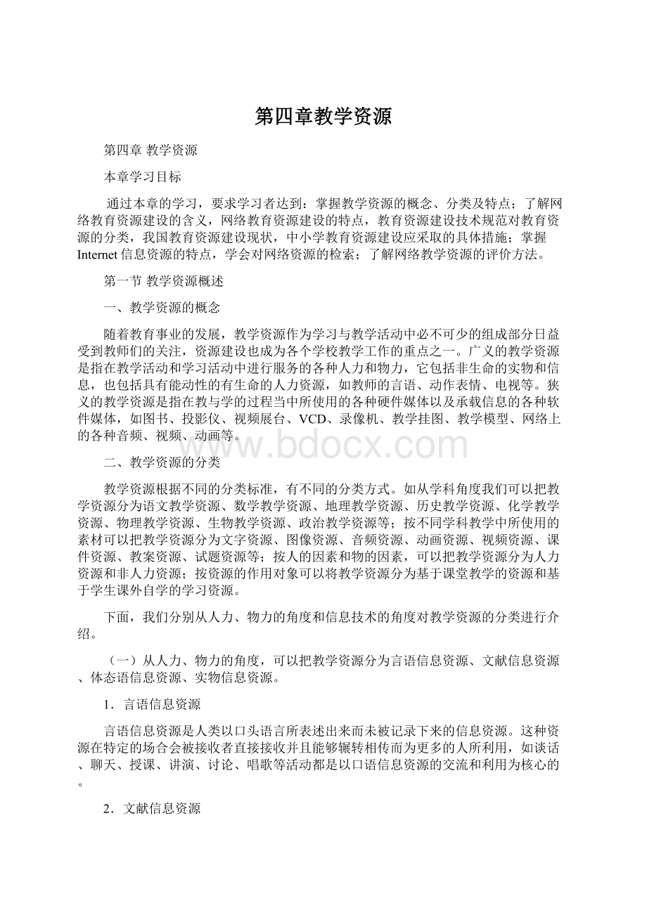 第四章教学资源.docx_第1页