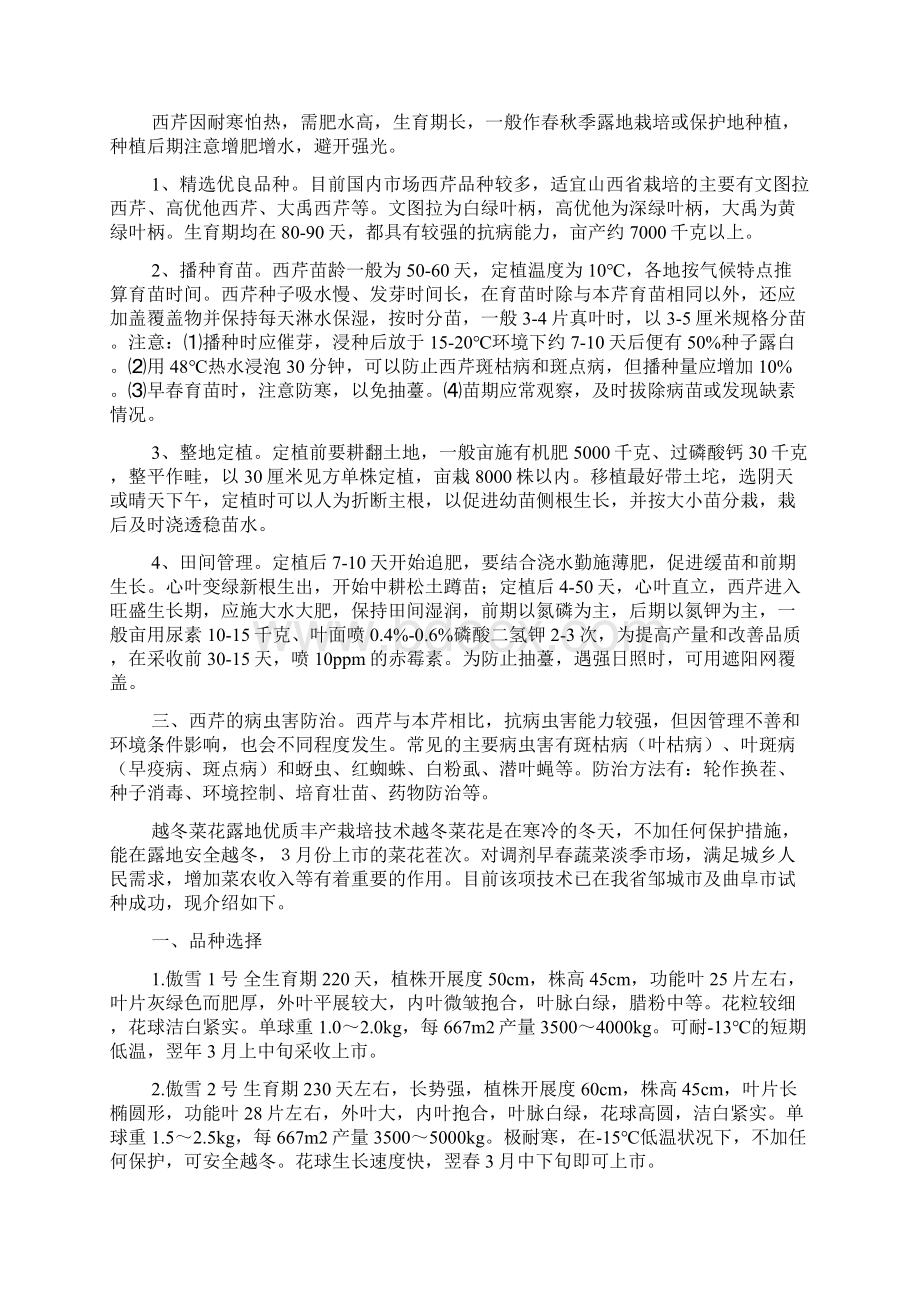 科技下乡科技报Word文件下载.docx_第2页