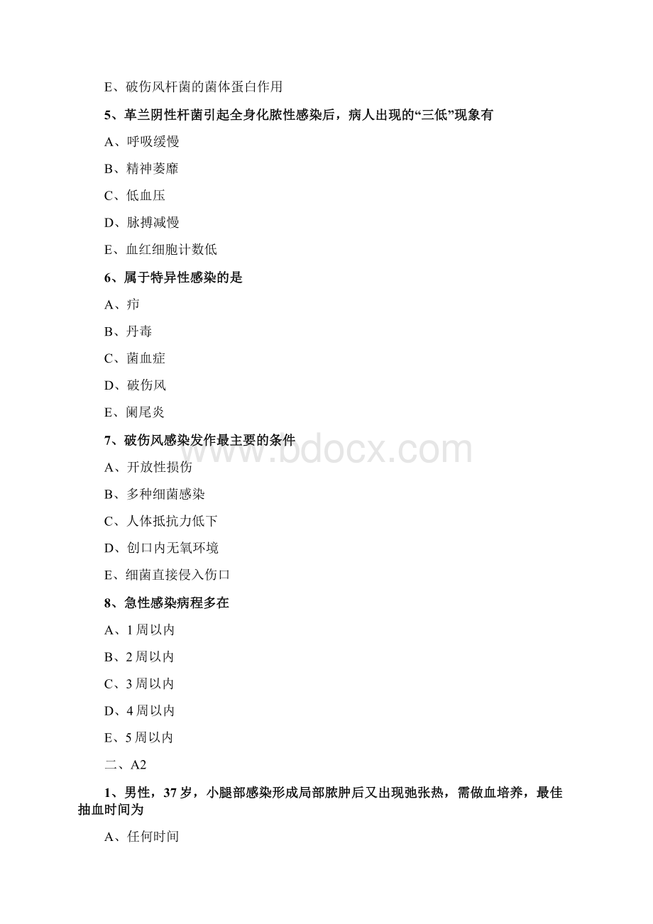 主管护师资格考试之外科护理学第十章 外科感染病人的护理.docx_第2页