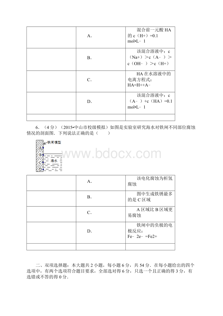 化学高考模拟卷高三化学试题含答案中山市小榄中学高三高考模拟一化学试题及答案Word文件下载.docx_第3页