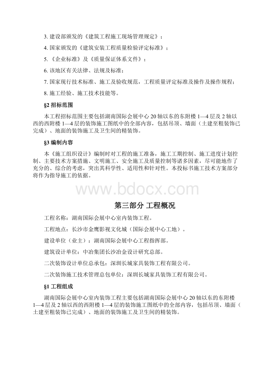 湖南会展装修施工方案.docx_第3页