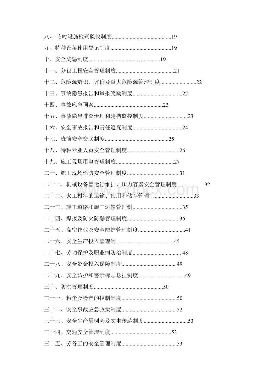 施工安全体系完整版.docx_第2页