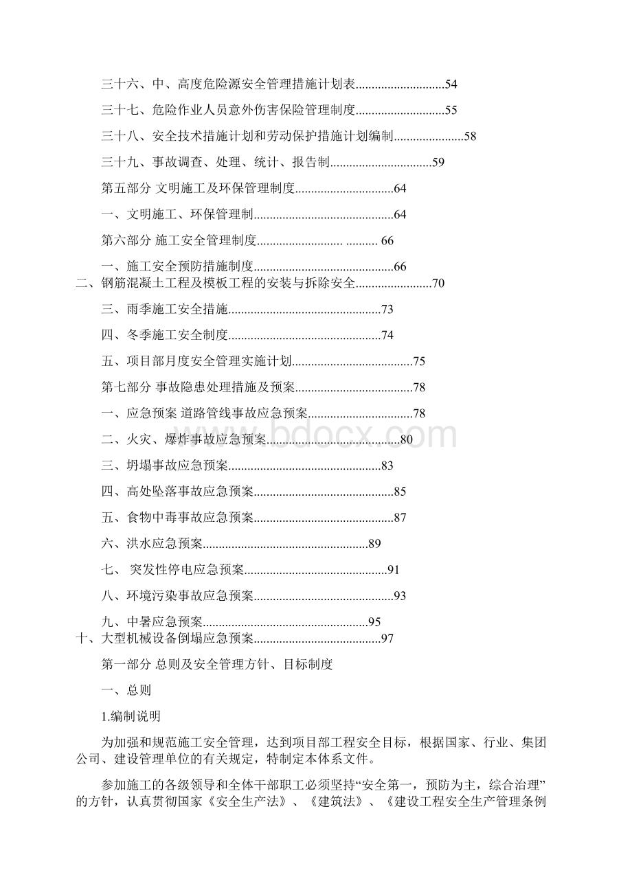 施工安全体系完整版.docx_第3页