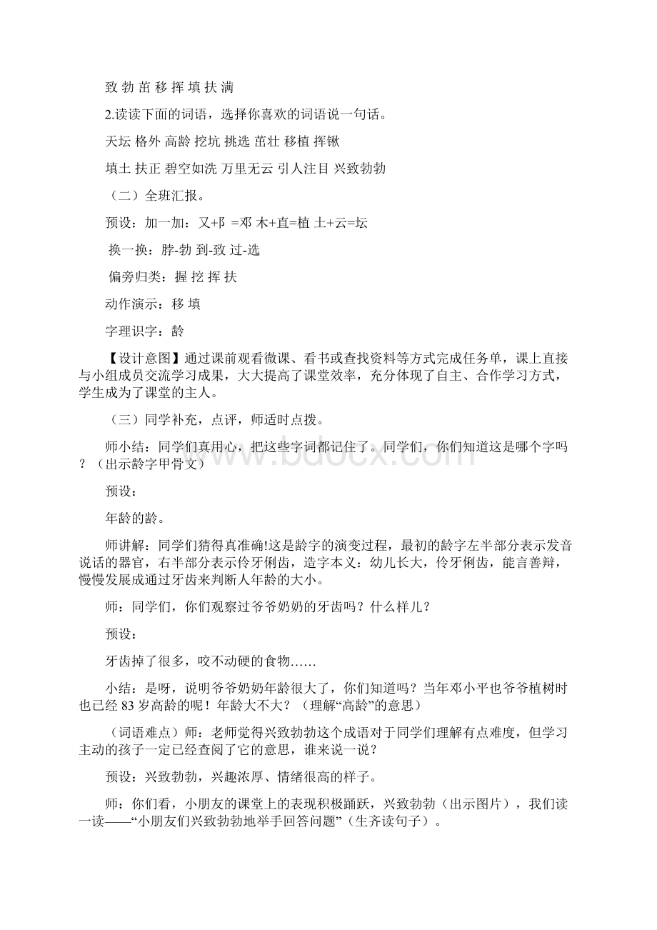 新人教版部编二年级语文下册《文4 邓小平爷爷植树》示范课教案5.docx_第3页