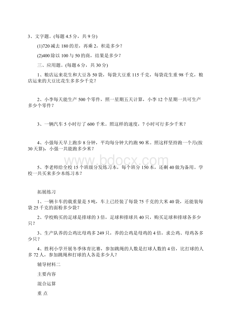 人教版小学四升五数学暑期补课复习资料.docx_第2页