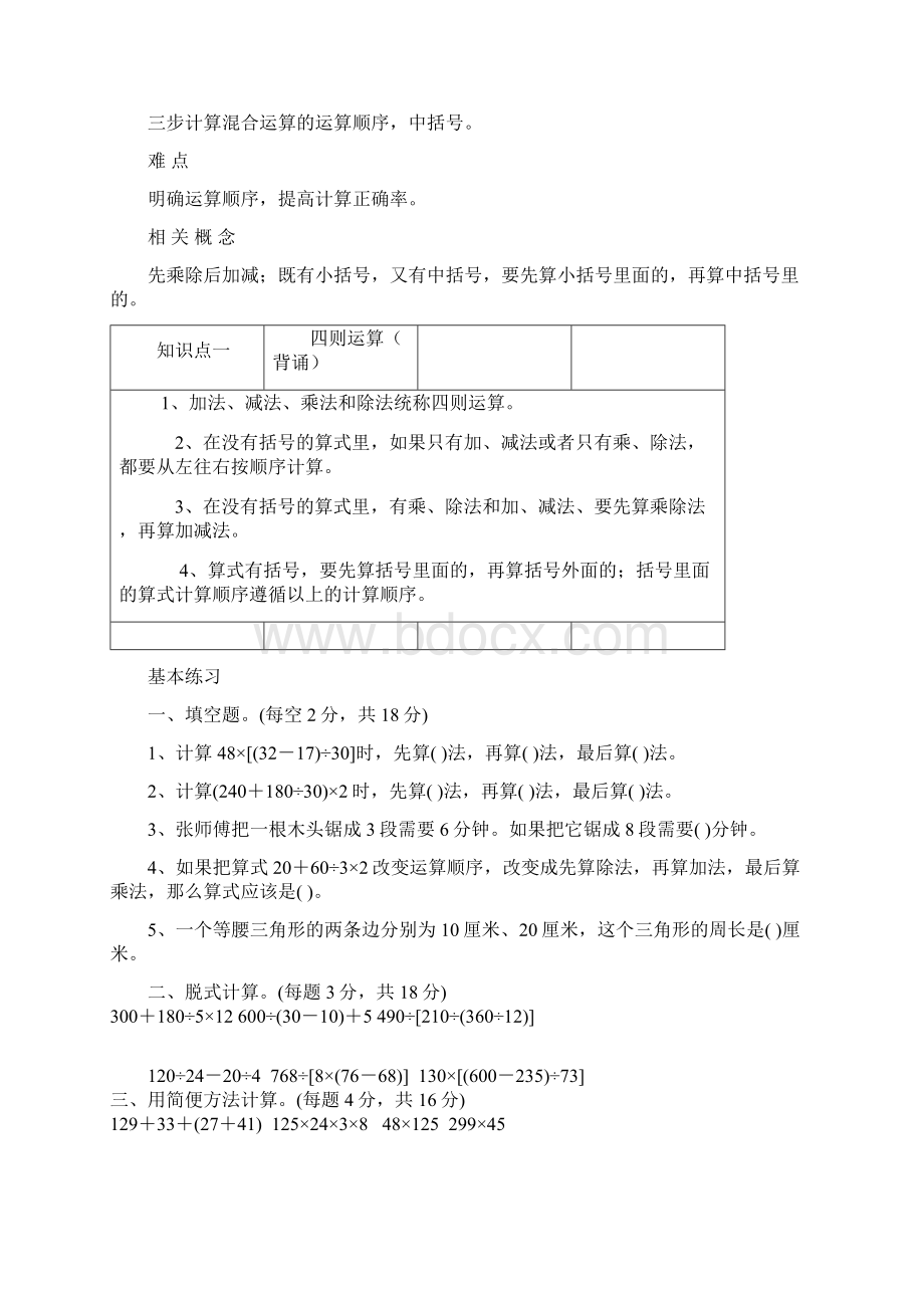 人教版小学四升五数学暑期补课复习资料.docx_第3页