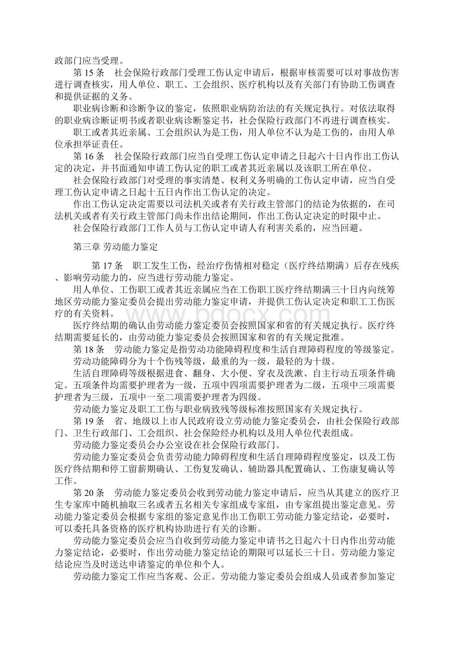 广东省工伤保险条例最新实用.docx_第3页